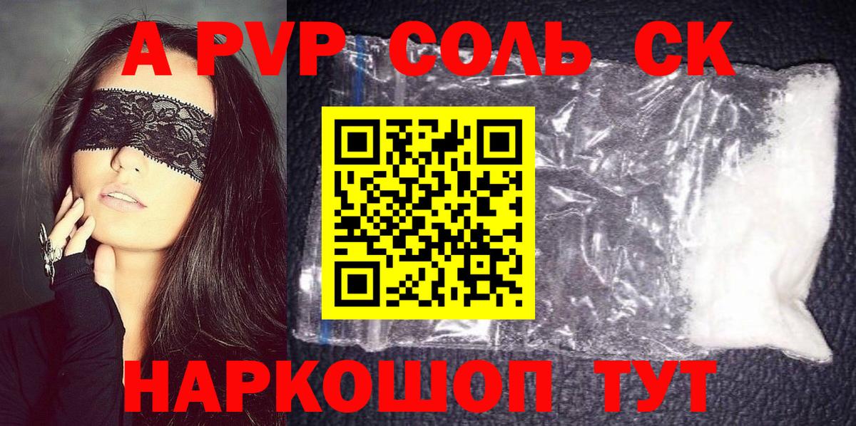 A PVP  A PVP мука  Альфа ПВП крисы CK  Вход с VPN  A PVP крисы CK  Майский 