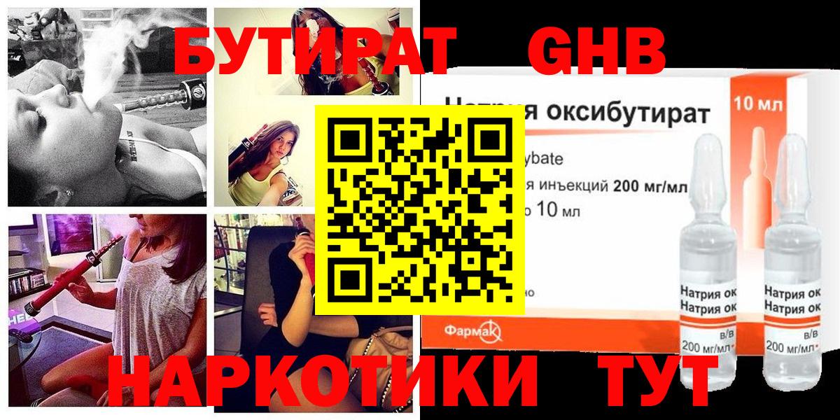 Бутират бутандиол  Вход с VPN  Майский 