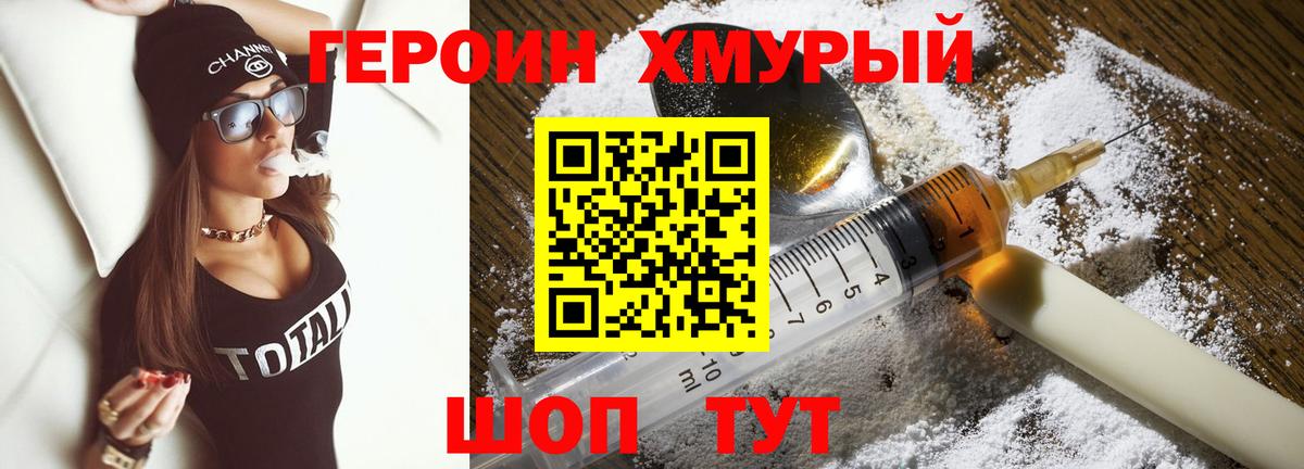 Героин хмурый Майский