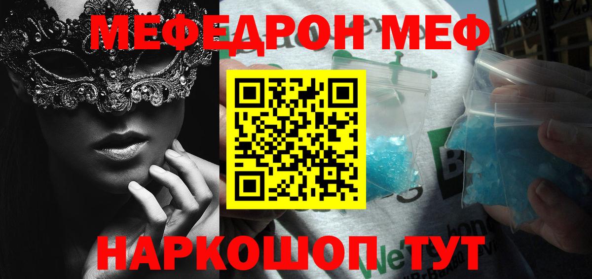 Меф mephedrone  Вход с VPN  Майский  МЕФ  МЯУ-МЯУ VHQ 