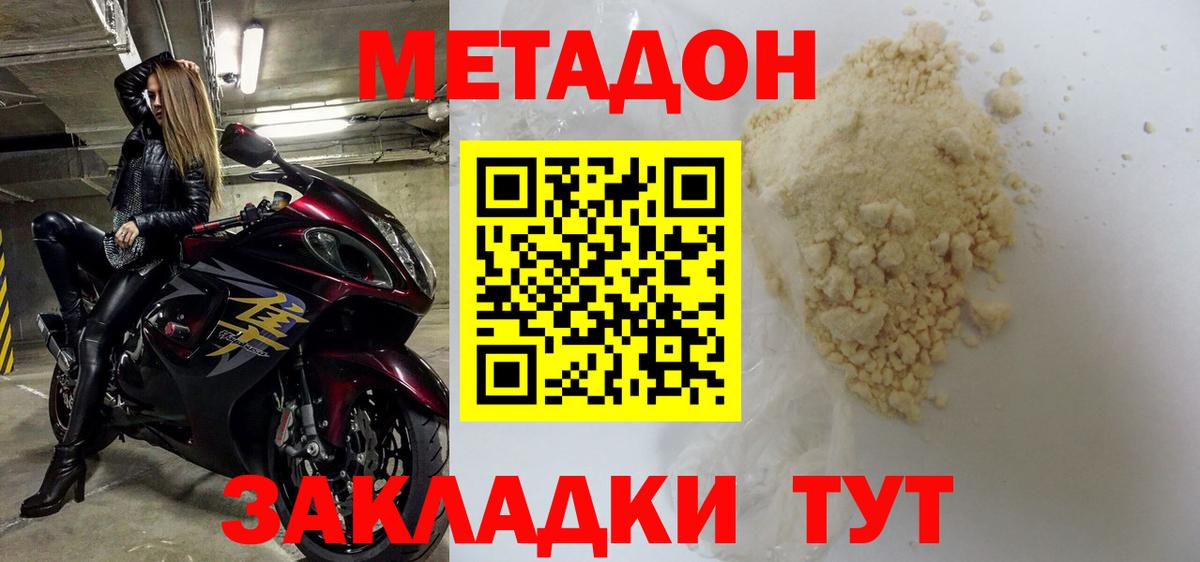 Метадон белоснежный Майский