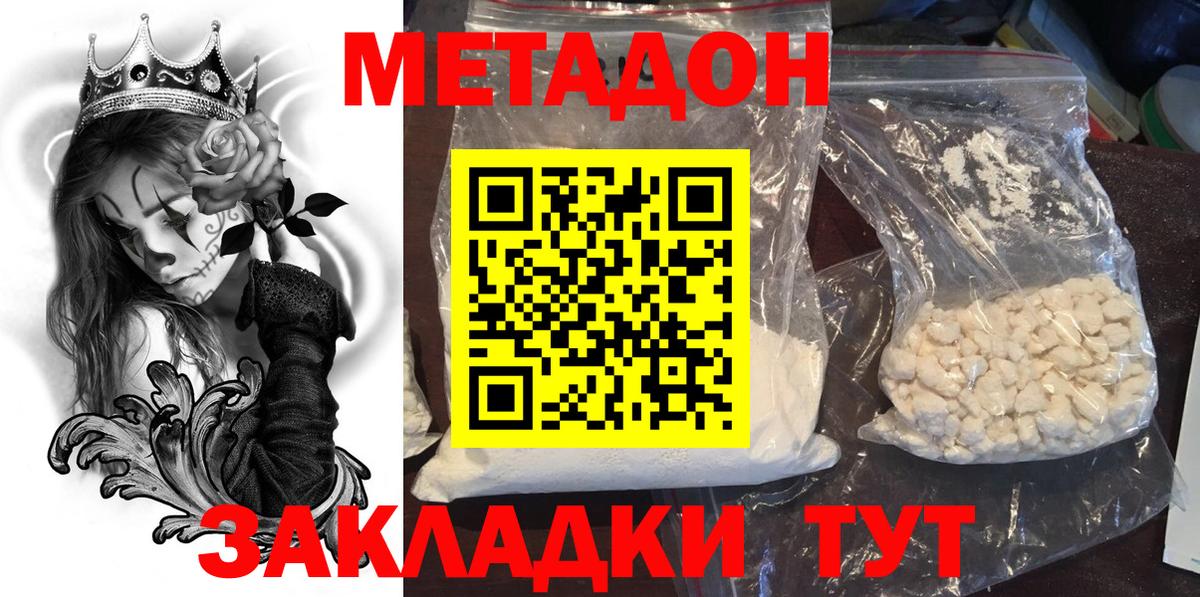 Метадон methadone  mega рабочий сайт  Вход с VPN  Майский  Метадон methadone 